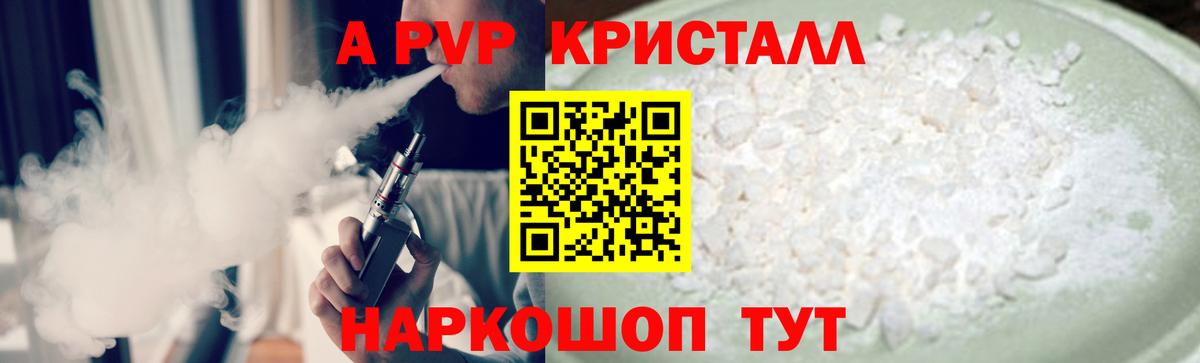 А ПВП  Alpha PVP кристаллы  A-PVP мука  Балашиха  Вход с VPN  Alpha PVP Соль 