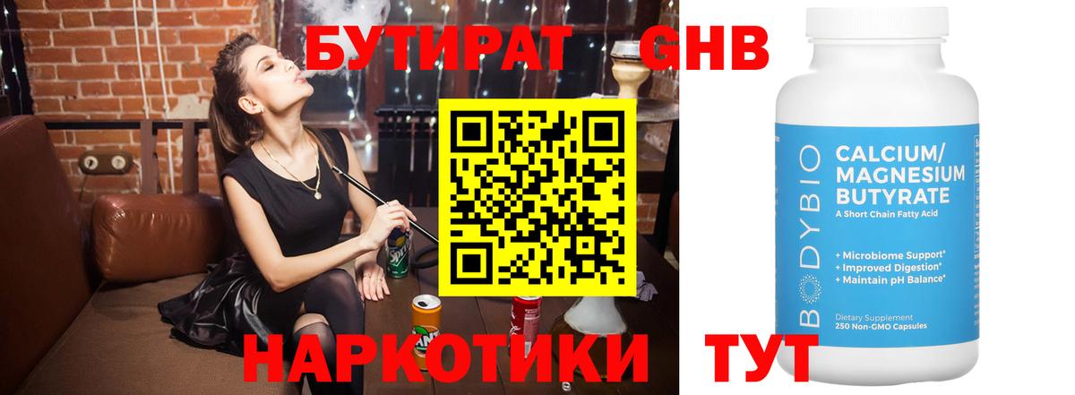 Бутират оксана Балашиха