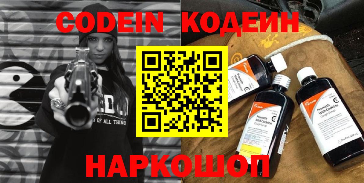 Кодеиновый сироп Lean напиток Lean (лин) Балашиха