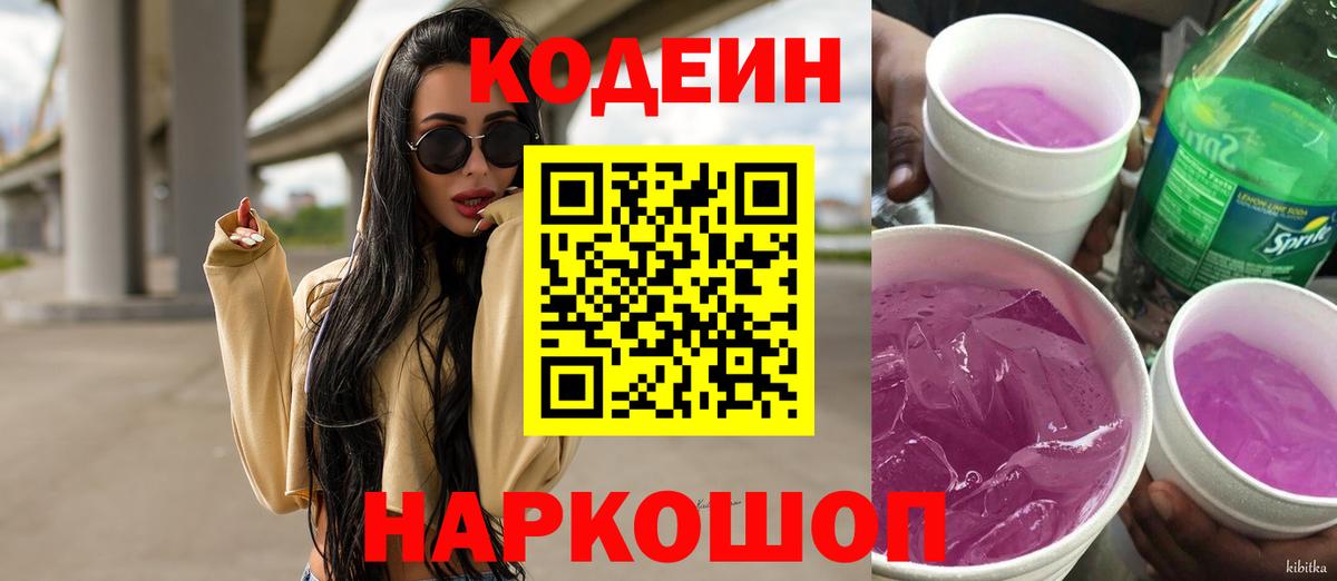Балашиха  где купить наркотик  Codein напиток Lean (лин)  Вход с VPN  Кодеин напиток Lean (лин) 
